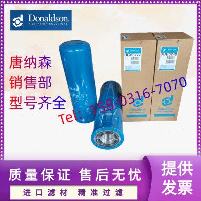 唐纳森旋装油滤芯 DBB8665 DBB0248 DBB8777  P164375 P164378