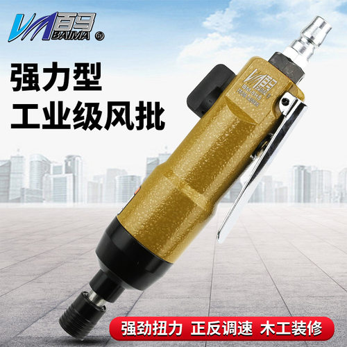 百马BM-5HS强力型工业级风批 气动螺丝刀 5H起子 改锥