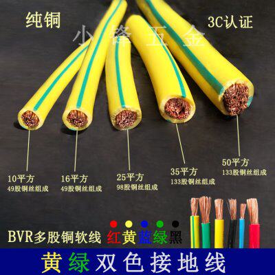黄绿双色接地线BVR10/16/25/35/50平方双色接地线多股软铜芯电线