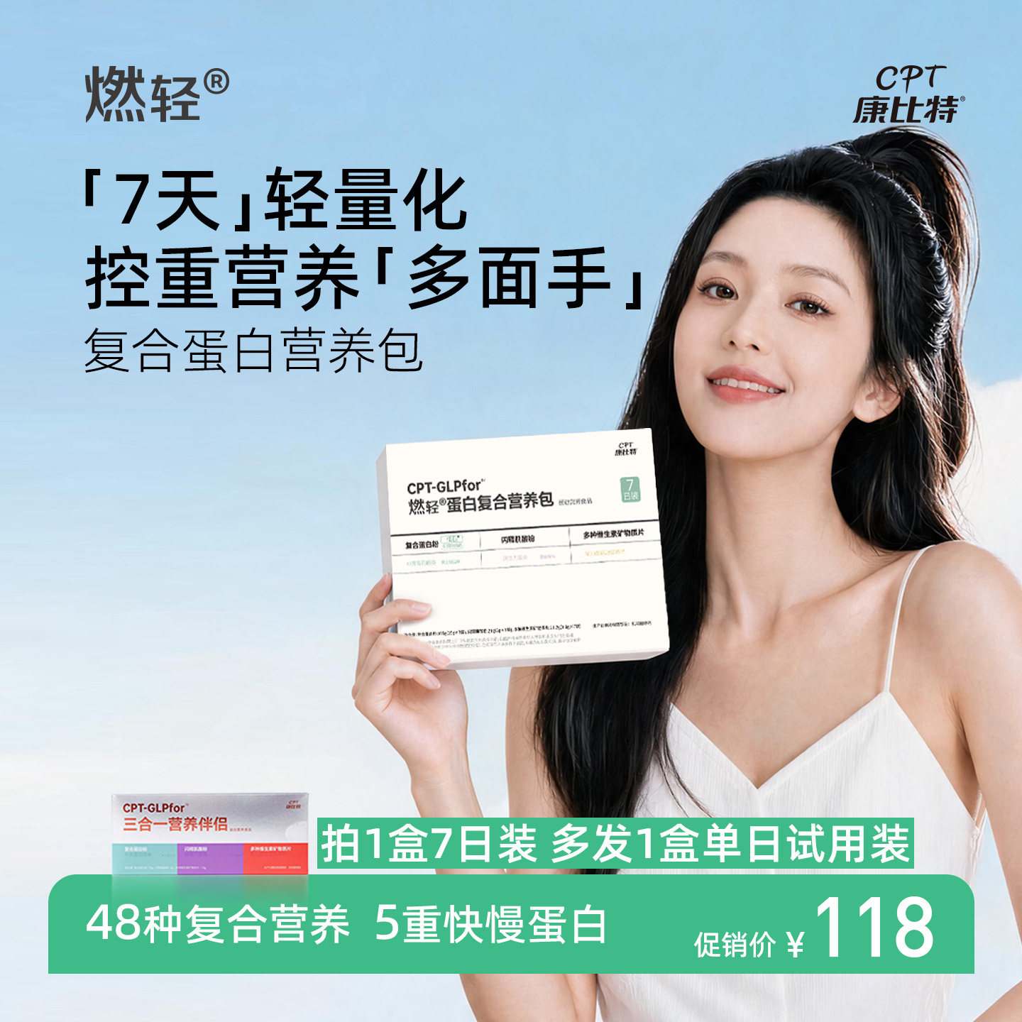 康比特女性管理蛋白营养包
