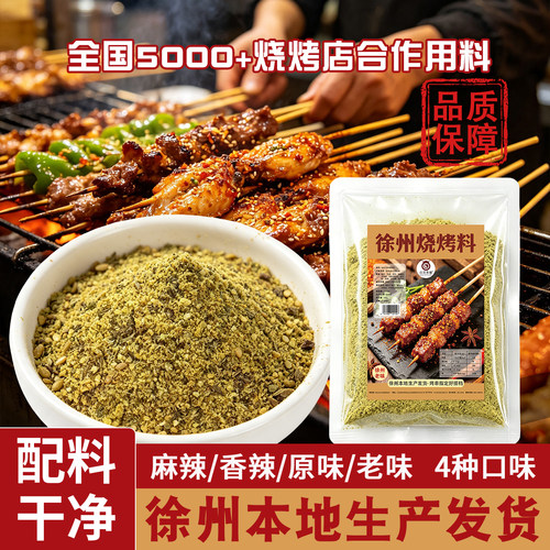 众觅吾酱徐州当地烧烤料正宗味道