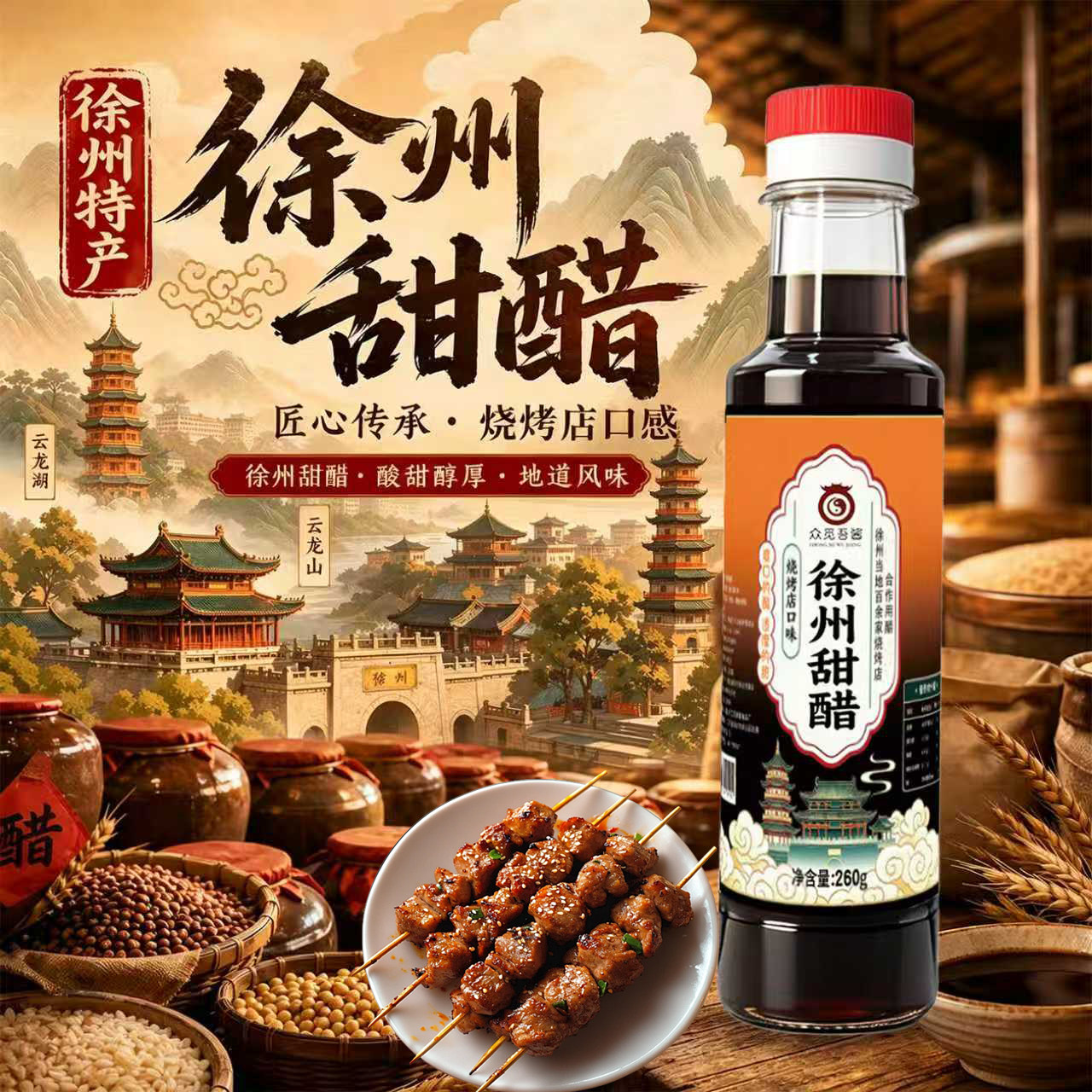 众觅吾酱无添加家用商用徐州甜醋