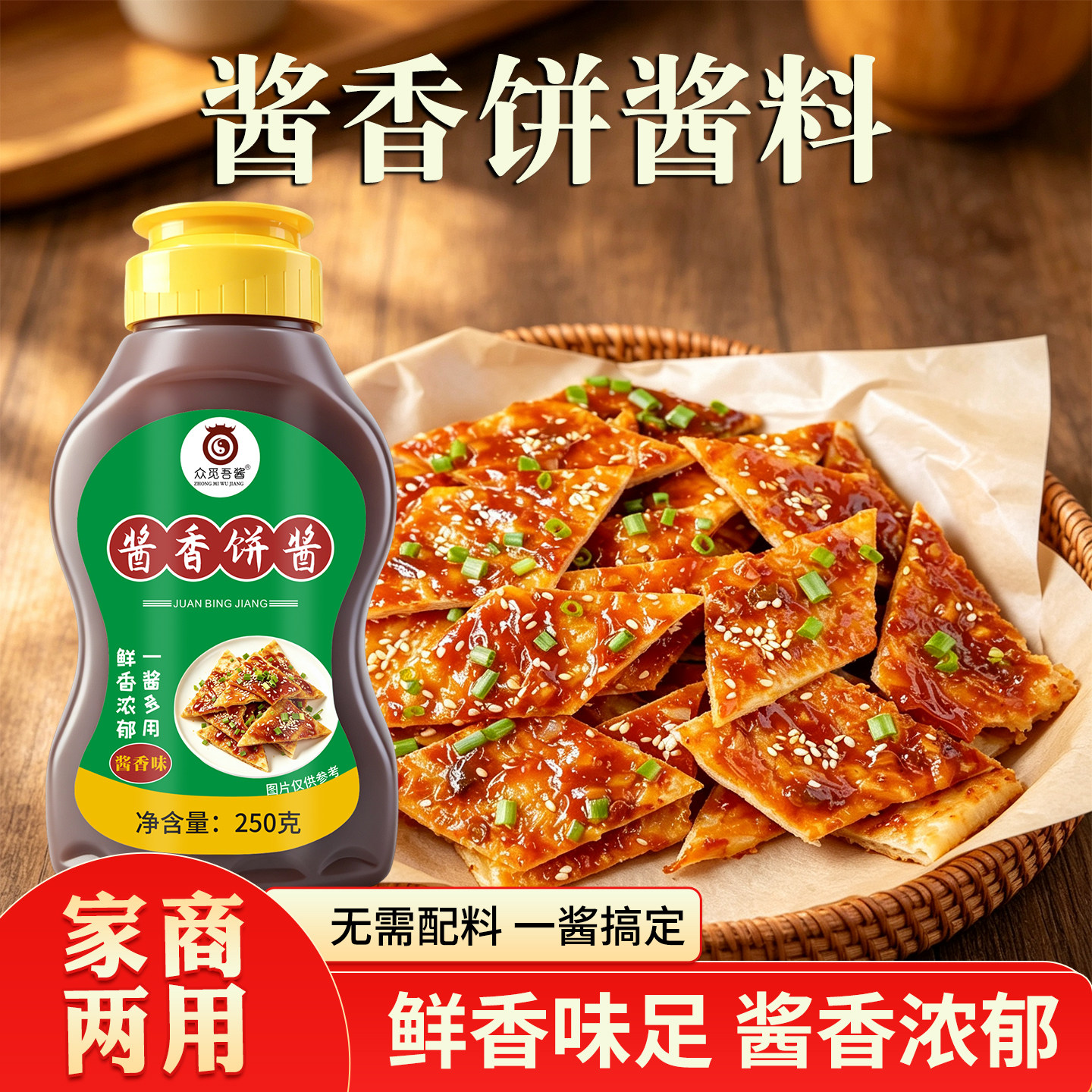 众觅吾酱家用商用酱香饼酱新品价