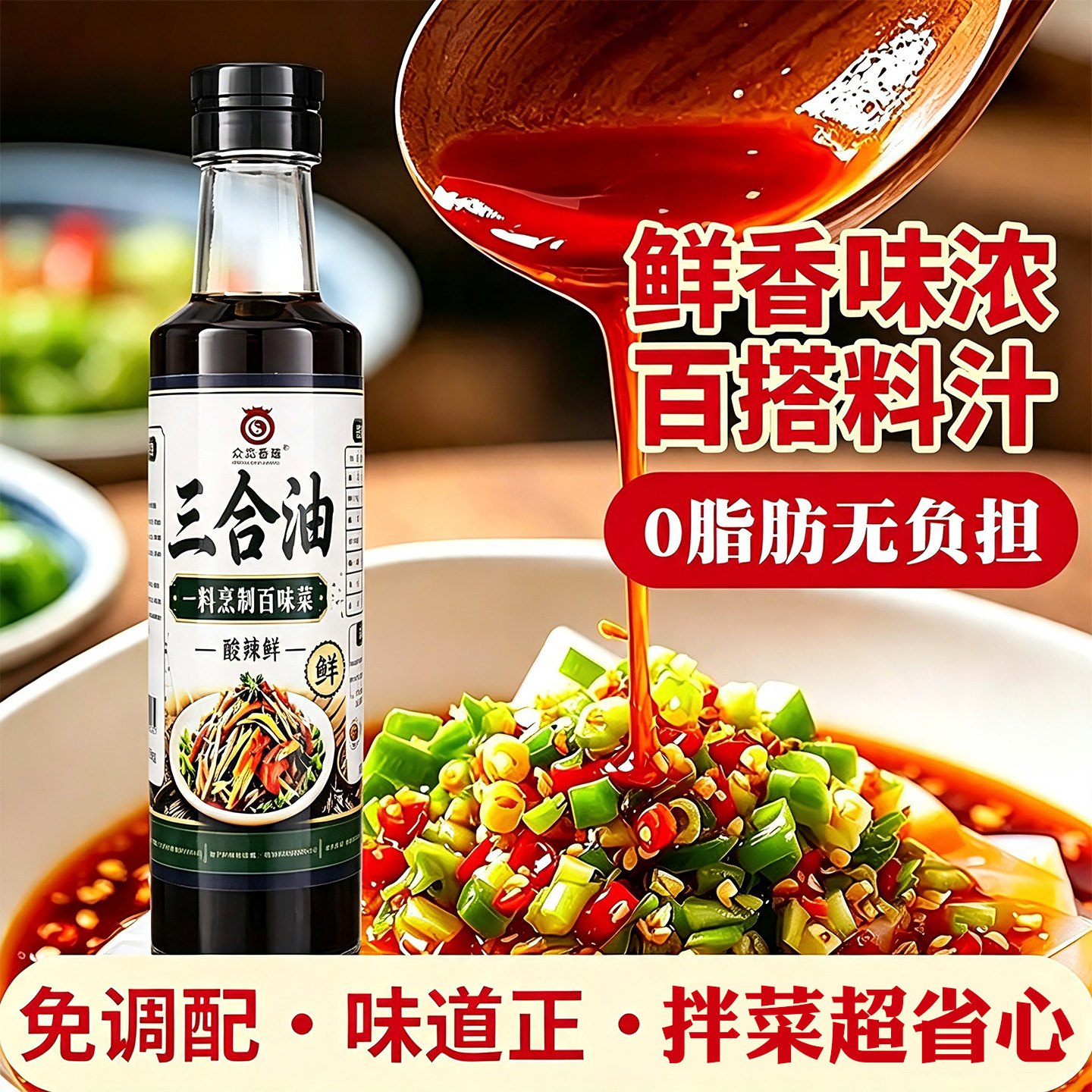 家用商用0脂肪凉拌汁辣鲜露多用泰式酸辣鲜凉拌菜水煮菜调味汁料