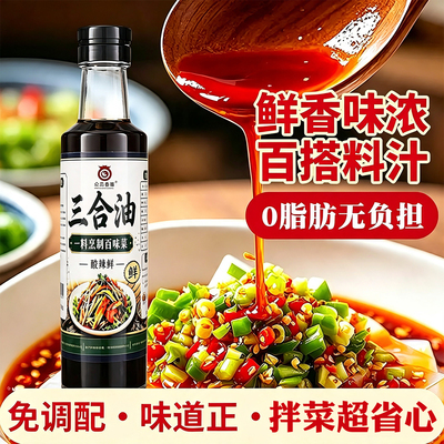 家用商用0脂肪凉拌汁辣鲜露多用泰式酸辣鲜凉拌菜水煮菜调味汁料