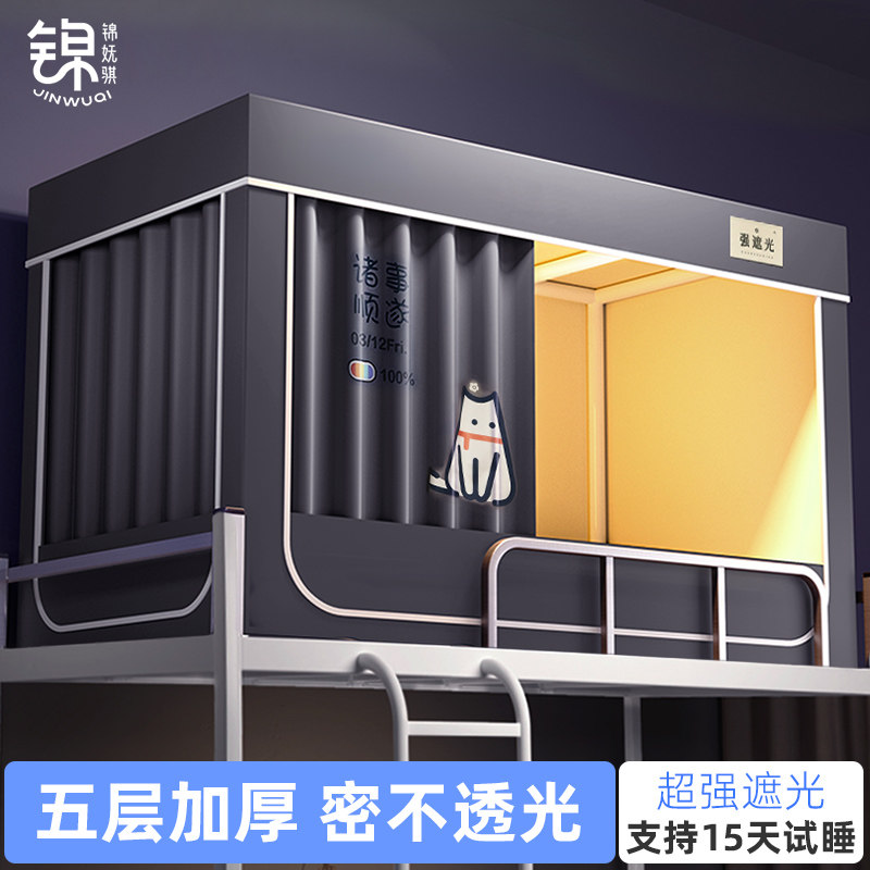 床帘蚊帐超强遮光大学生宿舍0.9米上下铺通用一体式寝室单人床