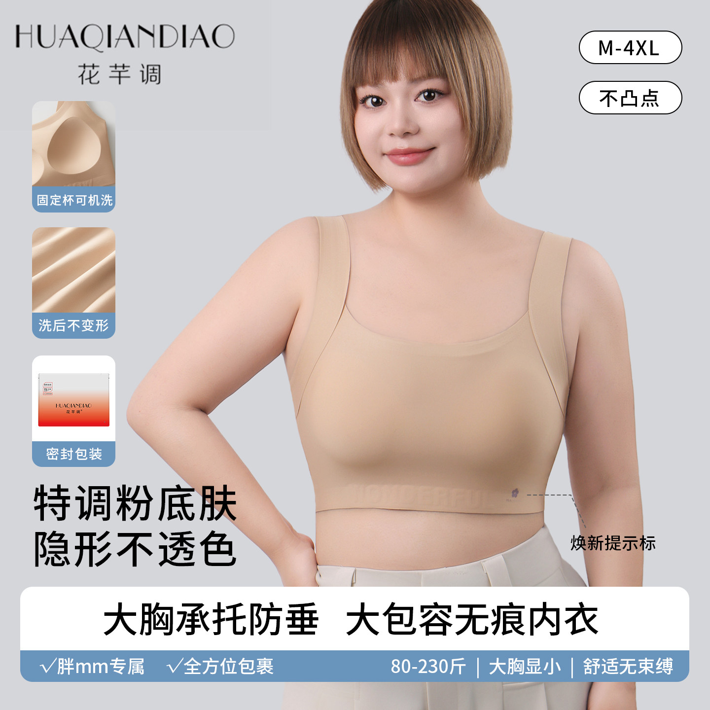 花芊调大码粉底液内衣收副乳文胸