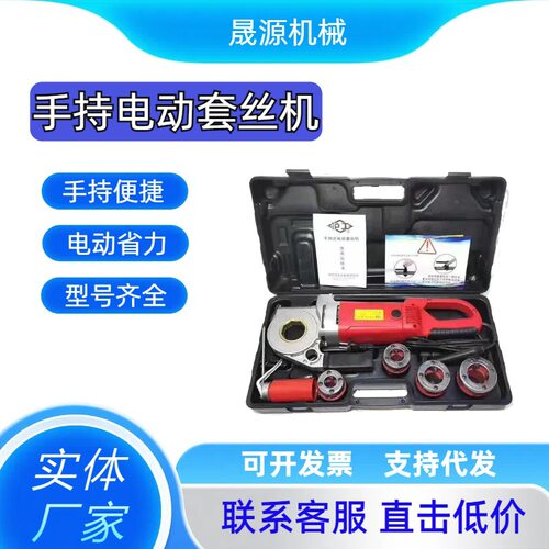 便捷式手持电动套丝机 铰扳 铰螺纹绞丝机镀锌管铁管锌水管攻丝机