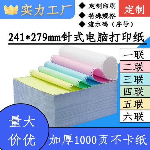 针式打印纸多联送货出库1000页
