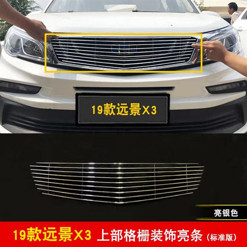 19-20款远景X3中网改装前保险杠专用装饰亮条汽车防虫网用品配件