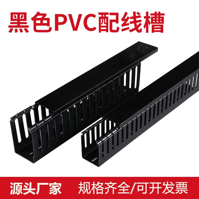 pvc线槽配电箱柜u型配线槽黑色塑料阻燃工业行明装理线布线走线槽