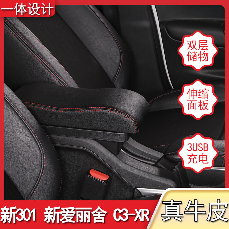 雪铁龙c3xr扶手箱18爱丽舍标致301东风标志改装专用2018款2017 17