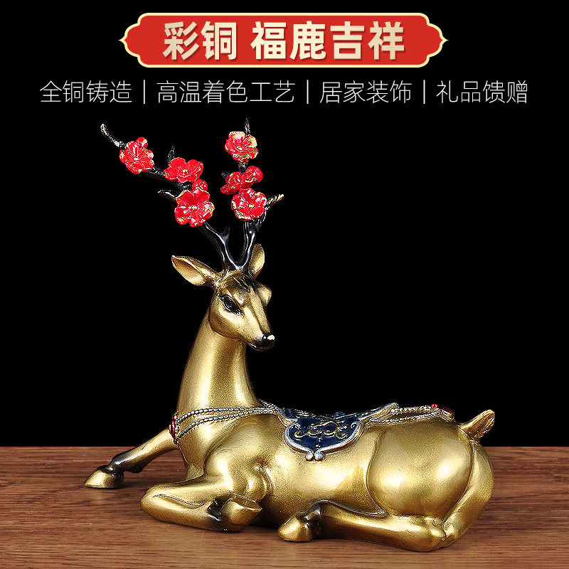 彩铜一鹿平安鹿摆件招财铜鹿工艺品家居创意客厅玄关办公室装饰品
