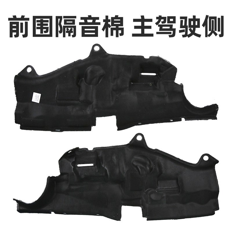 适配雪铁龙凯旋世嘉前围隔音棉发动机防火墙发动机舱隔热棉原厂