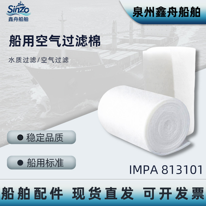 IMPA813101空气过滤棉隔尘滤网