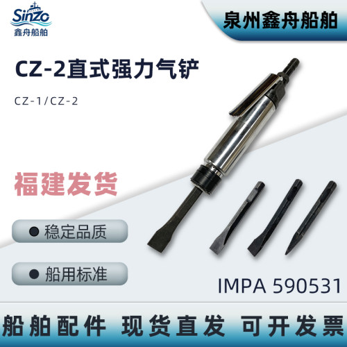 直式气铲CZ-2风铲风镐风动铲船用