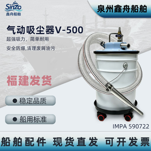 IMPA590722气动工业吸尘器船舶用