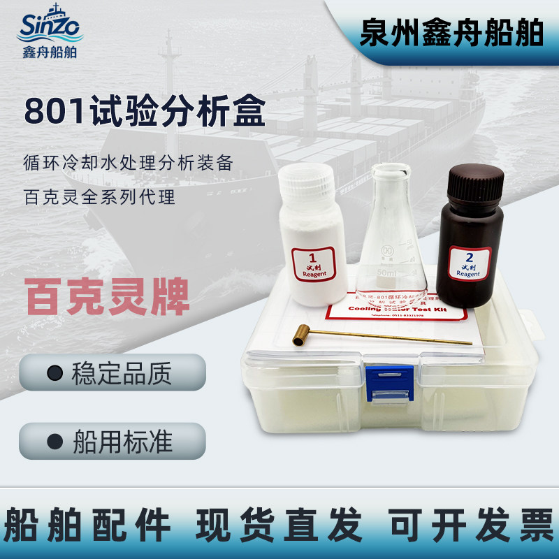 百克灵801/802检验盒化验工具盒