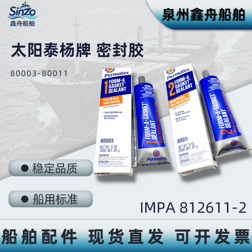 IMPA812611船用垫床胶密封