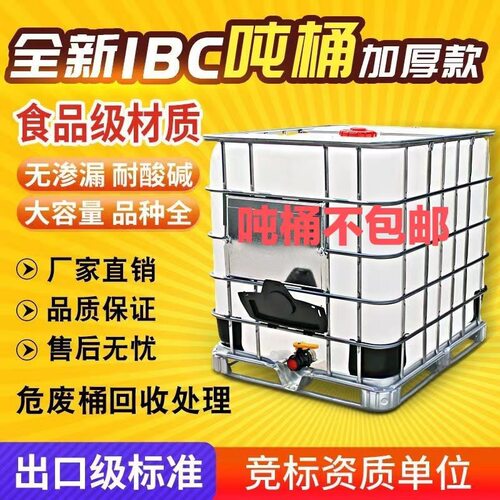全新塑料IBC吨桶1000L化工储水