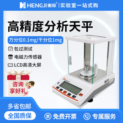 衡际电子分析天平0.1mg内校款