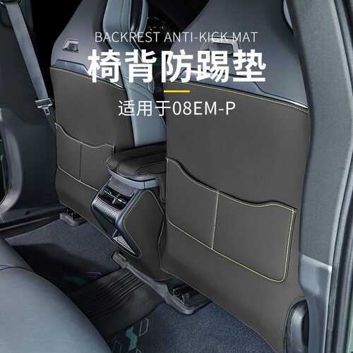 适用领克08EMP爱车型座椅防踢垫后排椅背防脏耐用耐磨背胶保护垫
