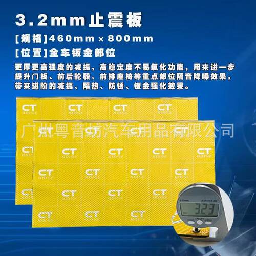 美国CT3.2mm厚度汽车隔音板止震胶隔音垫全车改装降噪丁基减震