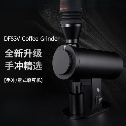 新磨电动手冲意式磨豆机DF83V