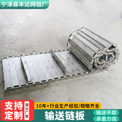 挡板式链板输送带镀锌不锈钢