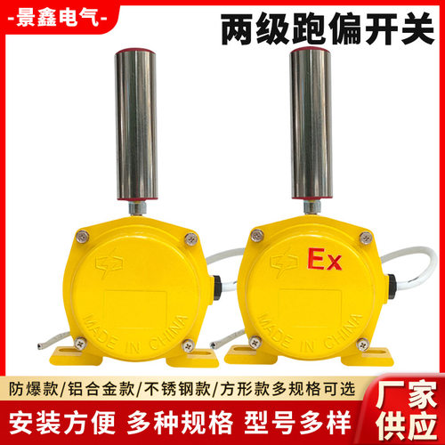 两级跑偏开关HFKPT-20-30 20-35输送机防跑偏保护装置XLPP-10-45