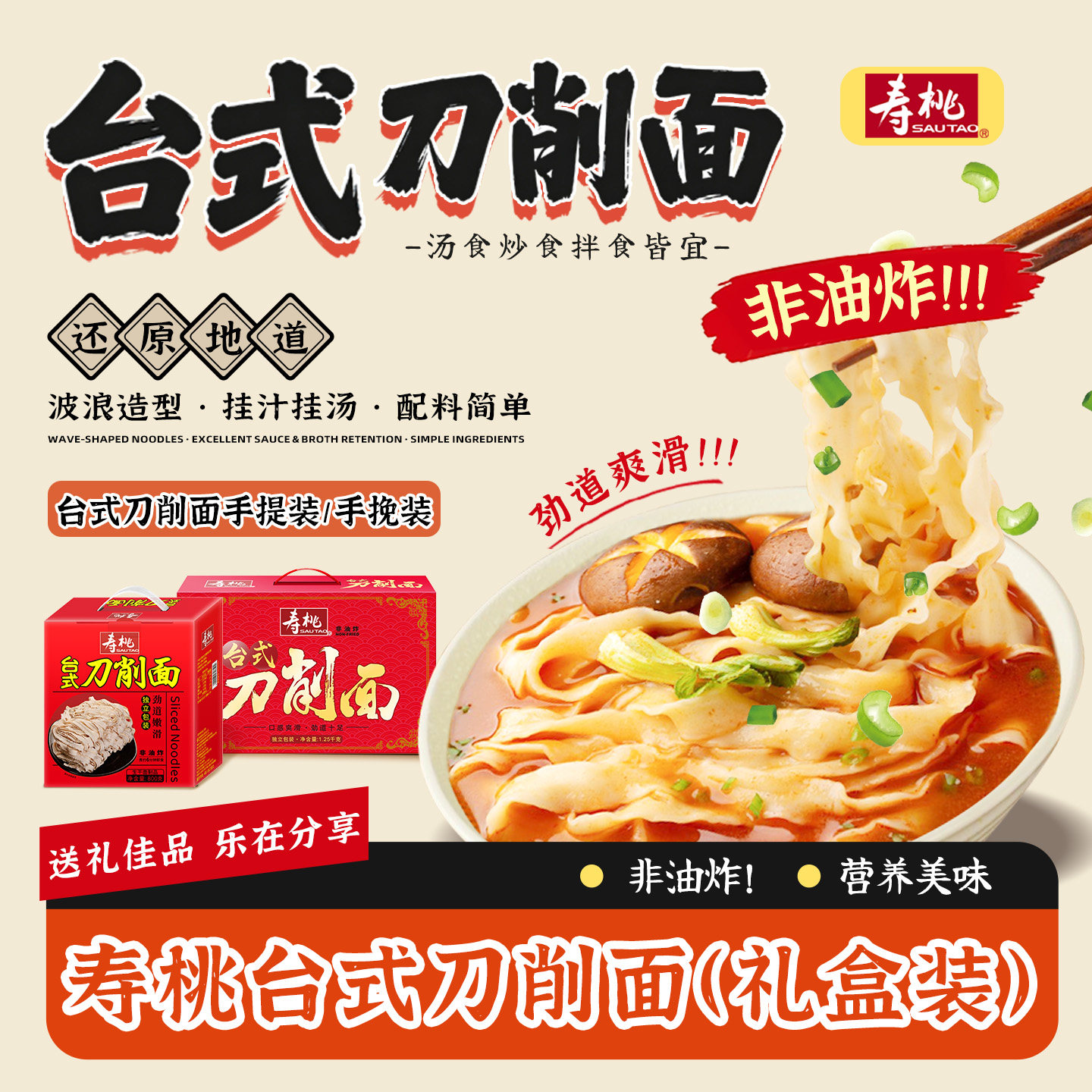 寿桃牌台式刀削面礼盒装非油炸速食方便早餐过年送礼节日特色礼盒
