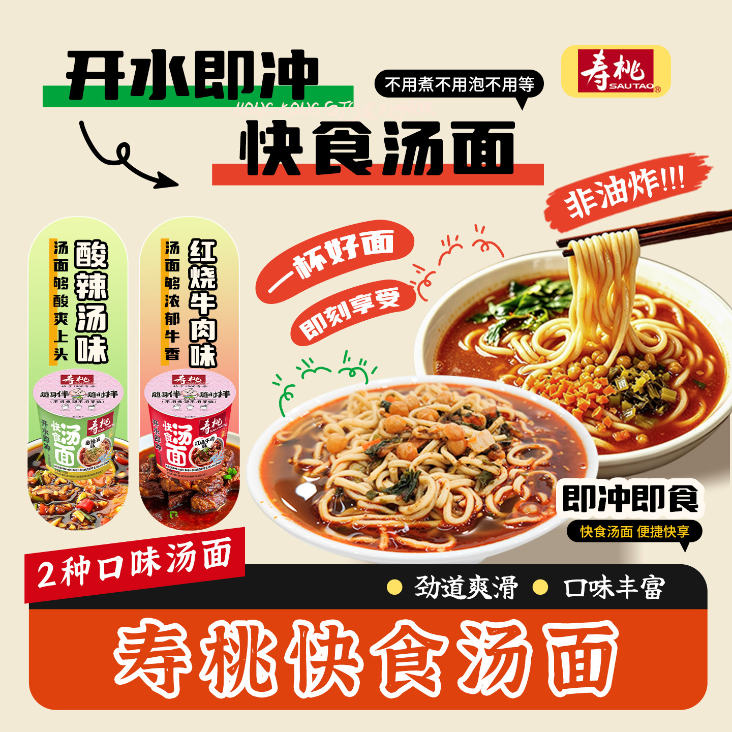 寿桃牌即食方便面汤面红烧牛肉味酸辣汤味方便面夜宵早餐速食面