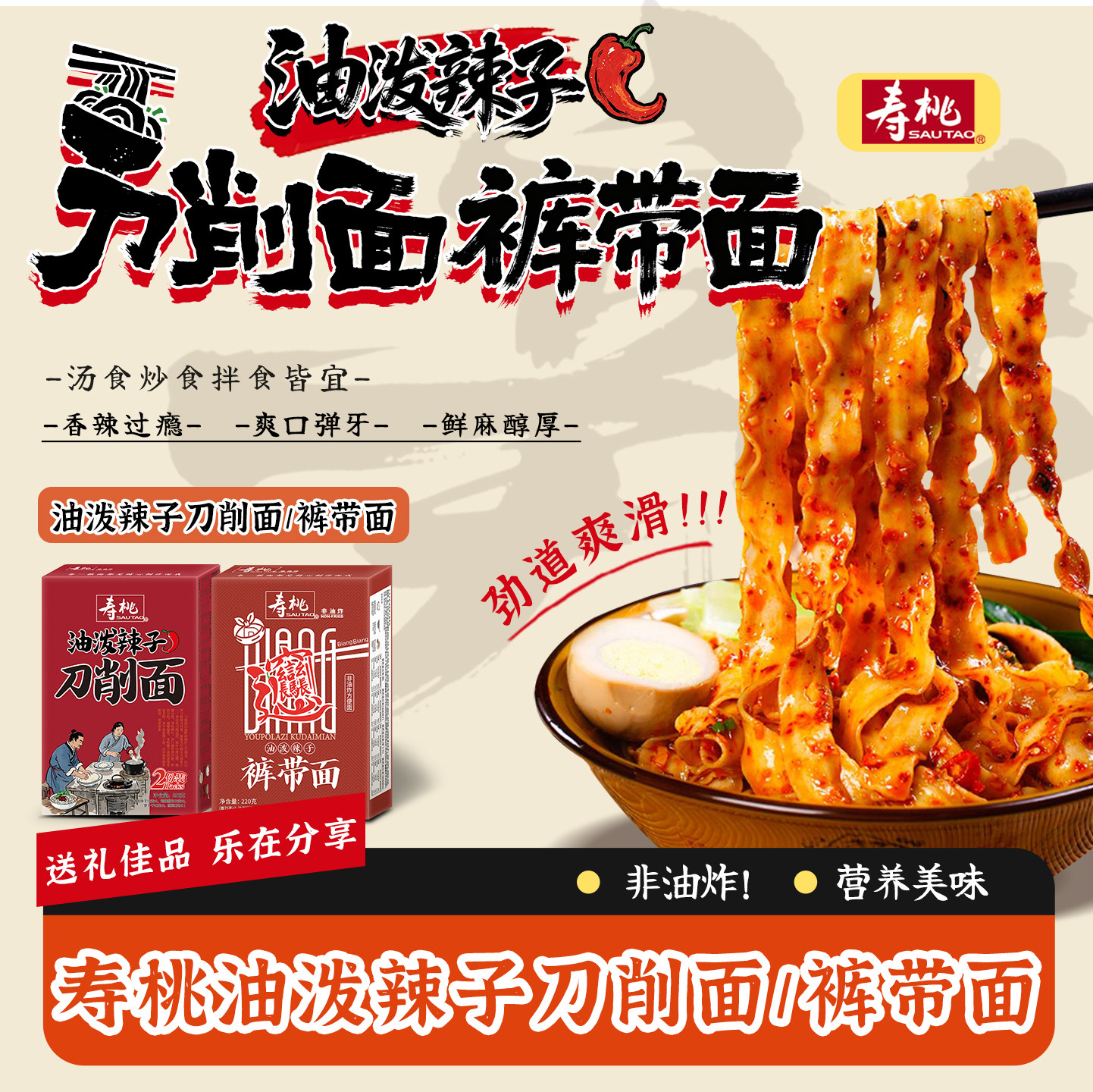 寿桃牌油波辣子刀削面裤带面特色面食方便速食礼盒装方便刀削面