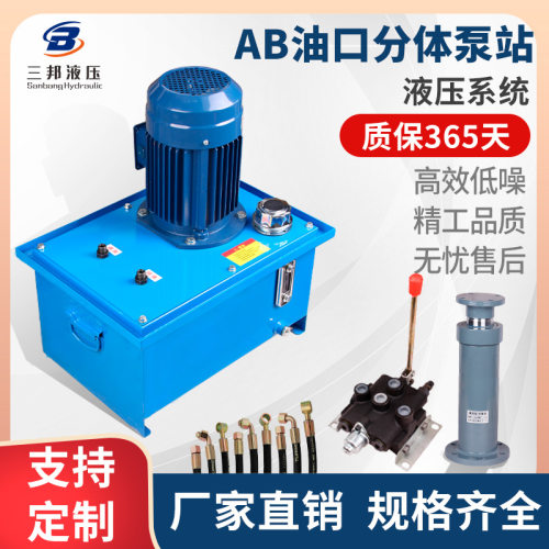 380V液压泵站液压系统手动控制齿轮泵制做小型油缸泵油AB油口分体