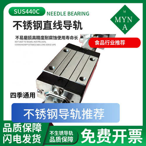304/440C不锈钢直线导轨滑块