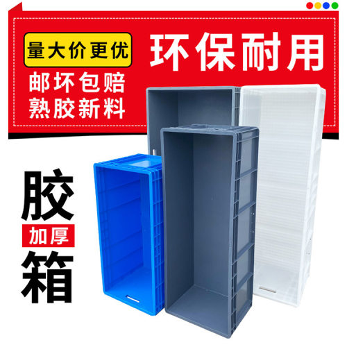 加厚塑料箱周转箱塑料长方形特大号养龟养鱼水产养殖筐乌龟物流框