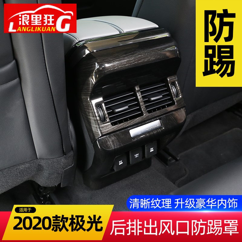 适用2020款路虎揽胜极光空调出风口装饰框后排防踢罩内饰改装木纹