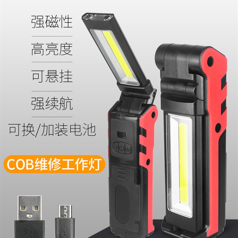 汽车维修LED工作灯 车用强磁应急灯 USB充电检修灯 户外照明维修