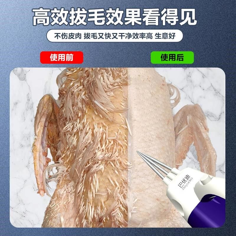 拔毛神器鸡毛鸭毛电动杀鸭鹅脱毛机家用商用拔毛机拨鸭毛巴优迪