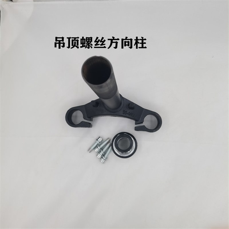 电动老年三轮车吊丝方向柱休闲三轮车吊顶螺丝立管电动车吊丝前叉