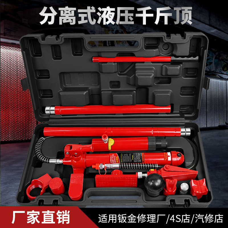 4T10T20吨钣金液压分离千斤顶配件分体油缸手摇泵汽车钣金专用