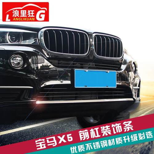 适用于14-18款宝马新X5前保险杠装饰条X5前杠亮条外饰改装配件