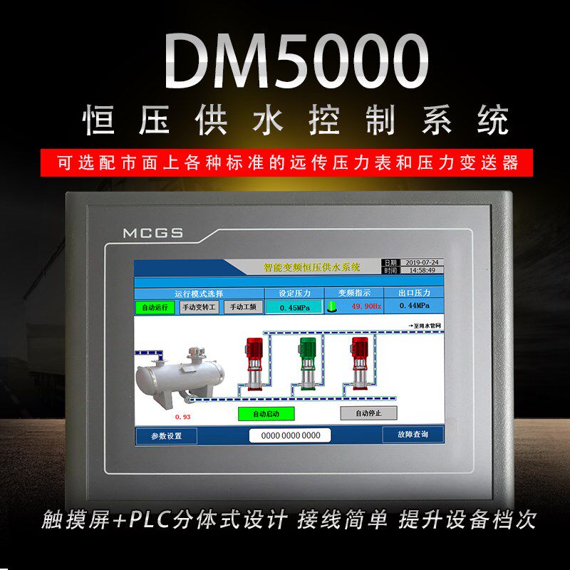 丰励通变频恒压供水控制器七寸中文触摸屏+PLC分体式控制给水包邮