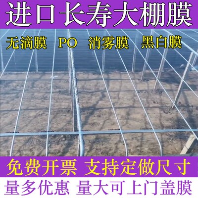 4s5s6s大棚内膜2米--20米宽二层膜无滴膜保温沙糖桔葡萄避雨防冻