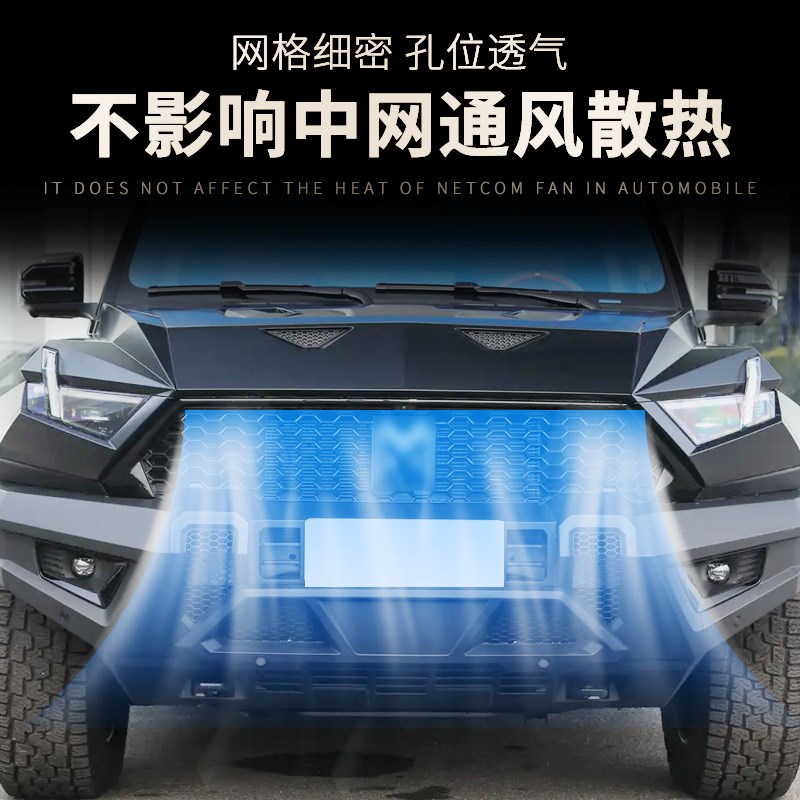 适用于2023款猛士917防虫网水箱散热保护网改装防蚊虫柳絮网配件图片
