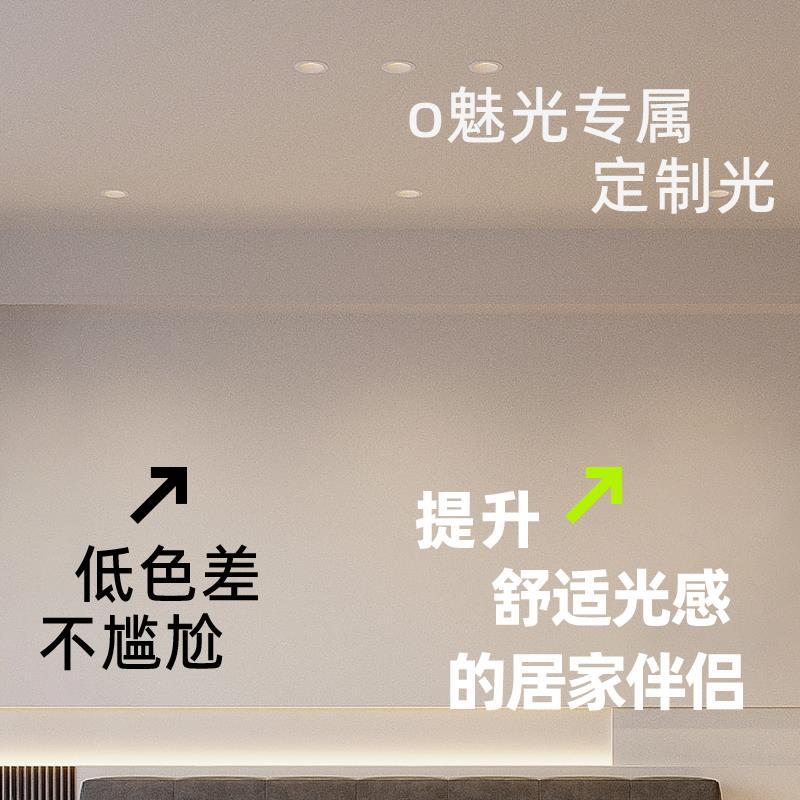 魅光照明 射灯家用LED聚光灯嵌入式天花灯走廊过道儿童房护眼灯