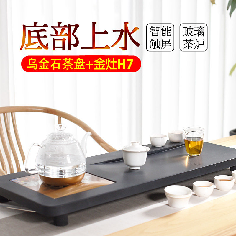 简约乌金石茶盘套装自动底部上水茶台一体电磁炉家用茶海免费刻字