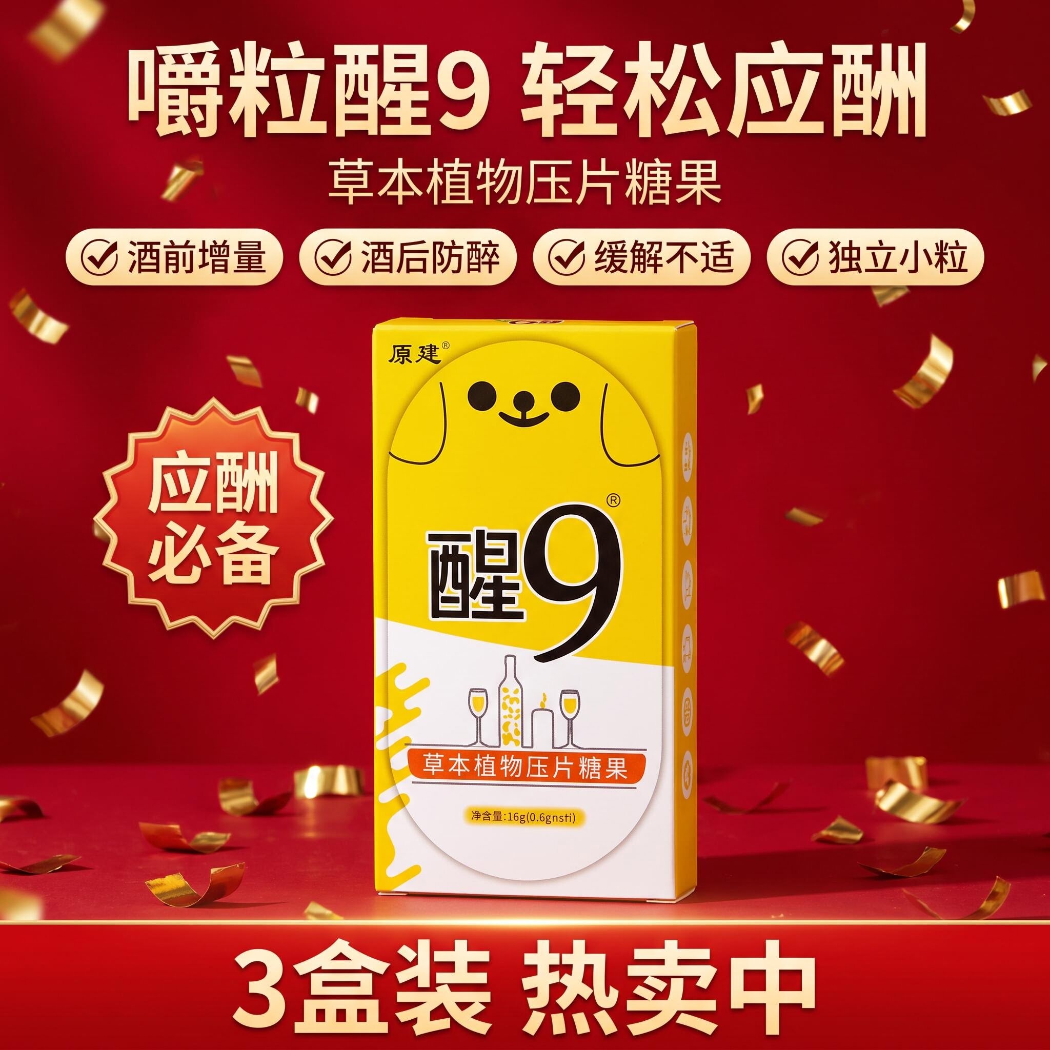 葛根解酒糖醒酒解酒神器快速醒酒解酒片应酬防宿醉熬夜酒量翻倍