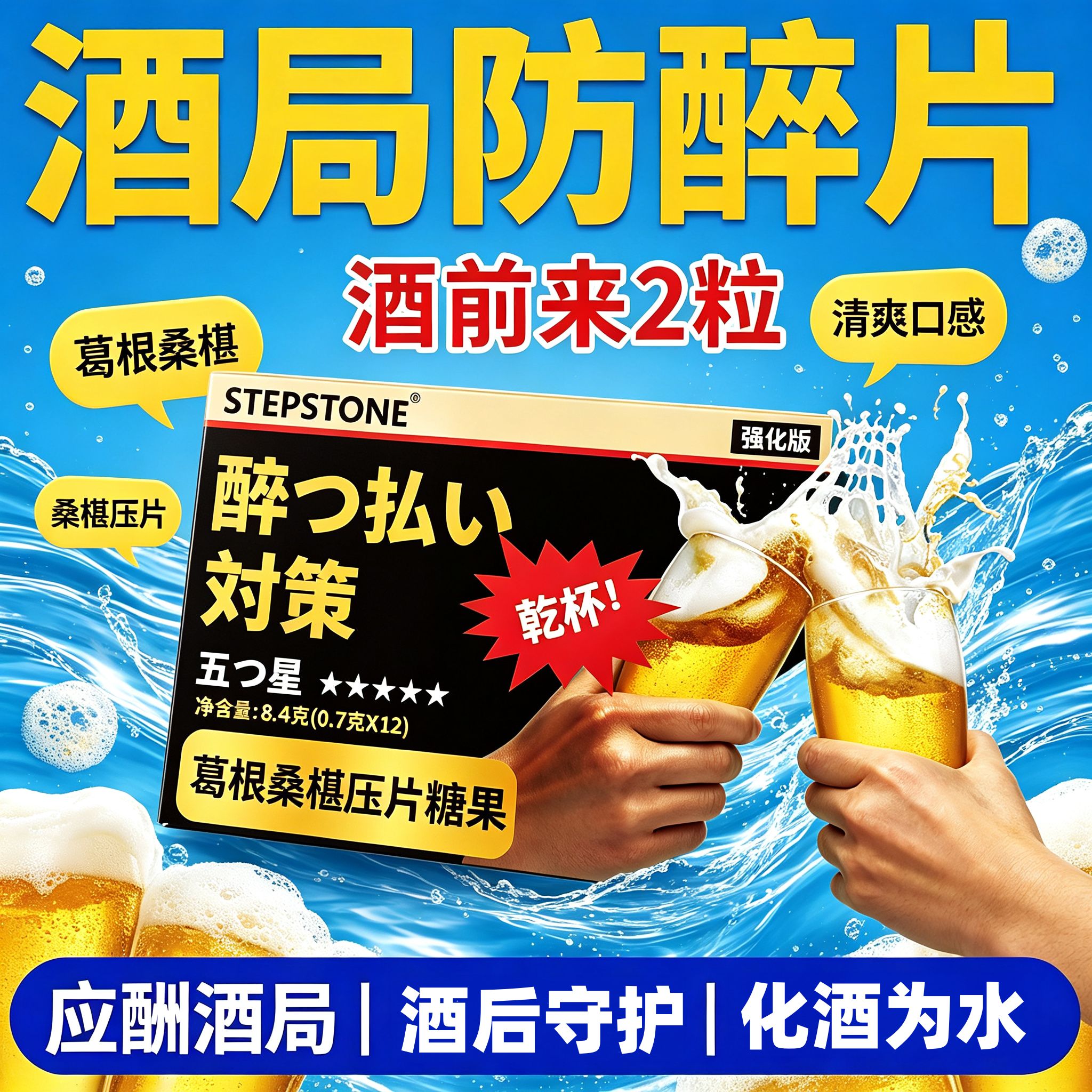解酒糖醒酒糖葛根枳椇子熬夜应酬蓟类