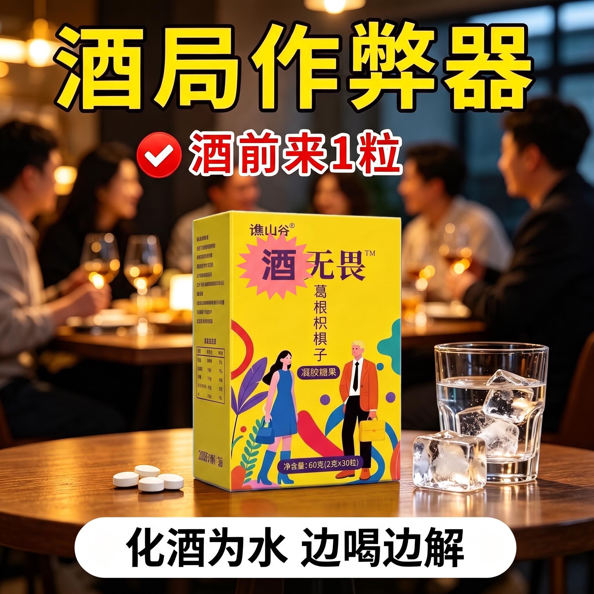 酒无畏应酬喝酒吃聚会酒局喝局片蓟类